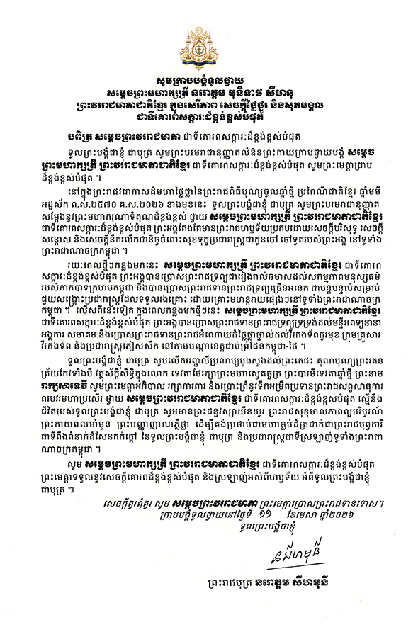 data/correspondance/2026-04-11_1.jpg
