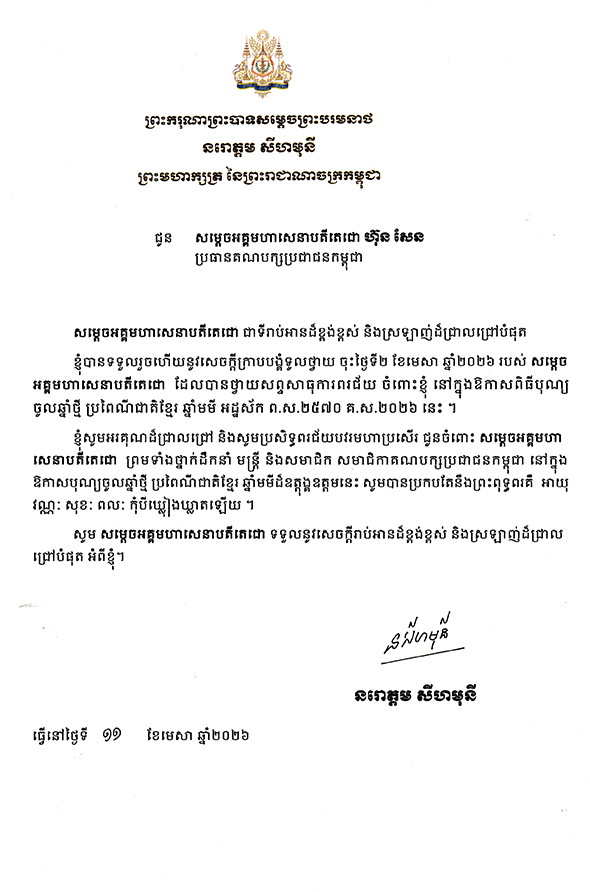 data/correspondance/2026-04-11_4.jpg