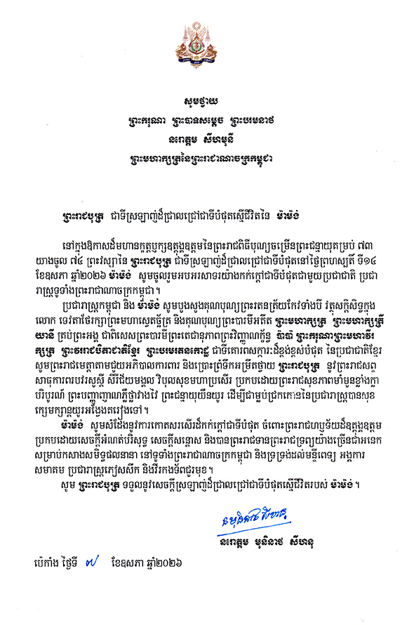 data/correspondance/2026-05-07_2.jpg
